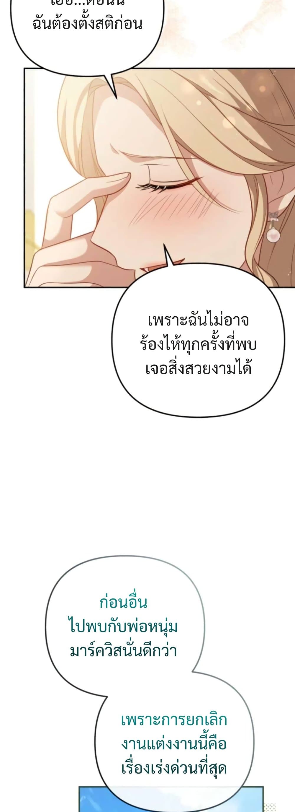 Even if I Hide My Power, the Noble Lady Is the Strongest page 66