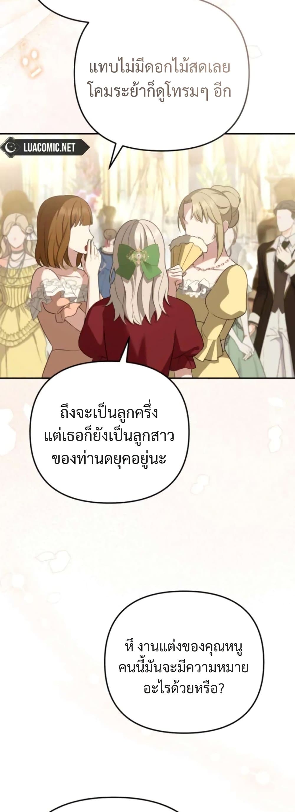 Even if I Hide My Power, the Noble Lady Is the Strongest page 69