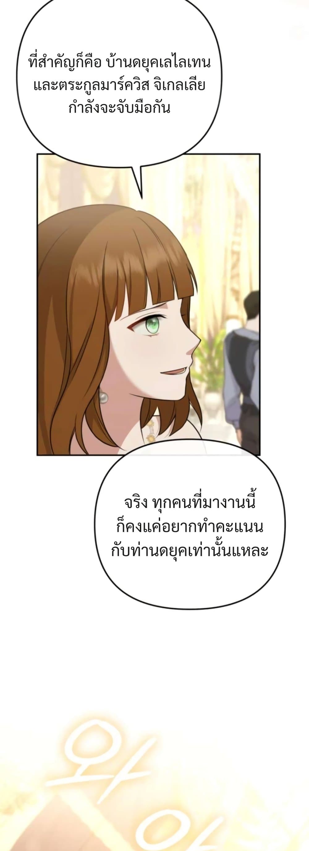 Even if I Hide My Power, the Noble Lady Is the Strongest page 70