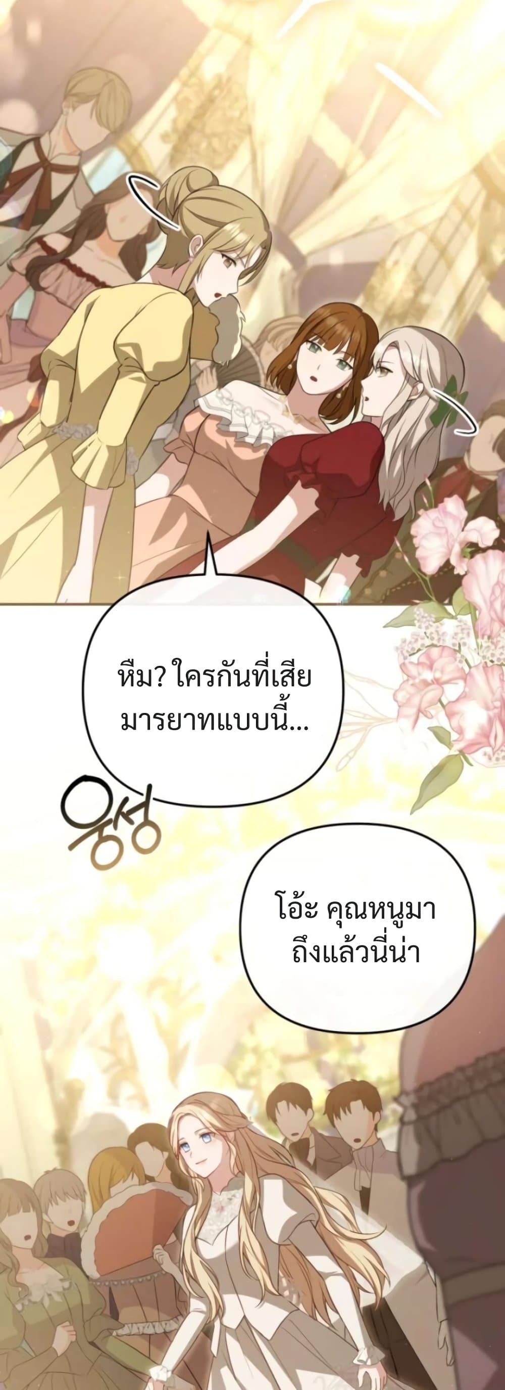 Even if I Hide My Power, the Noble Lady Is the Strongest page 71