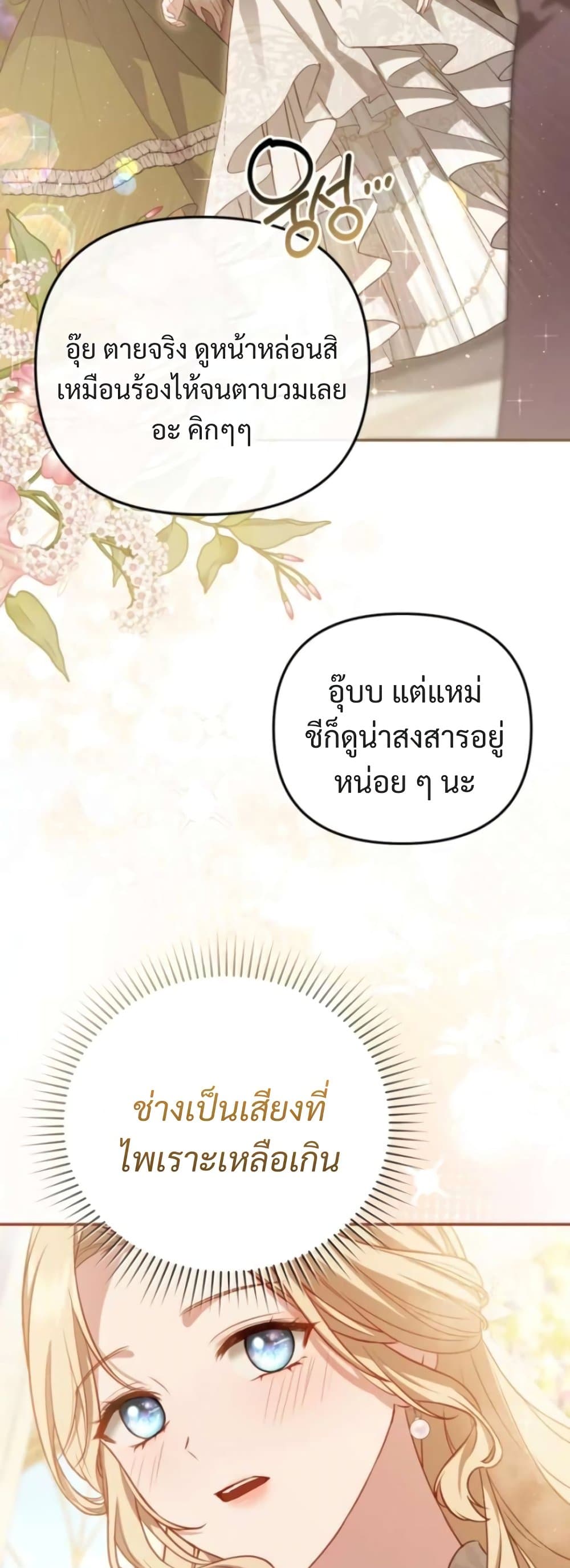 Even if I Hide My Power, the Noble Lady Is the Strongest page 72