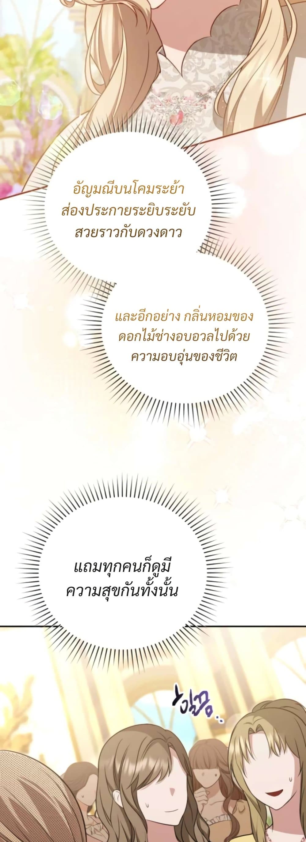 Even if I Hide My Power, the Noble Lady Is the Strongest page 73