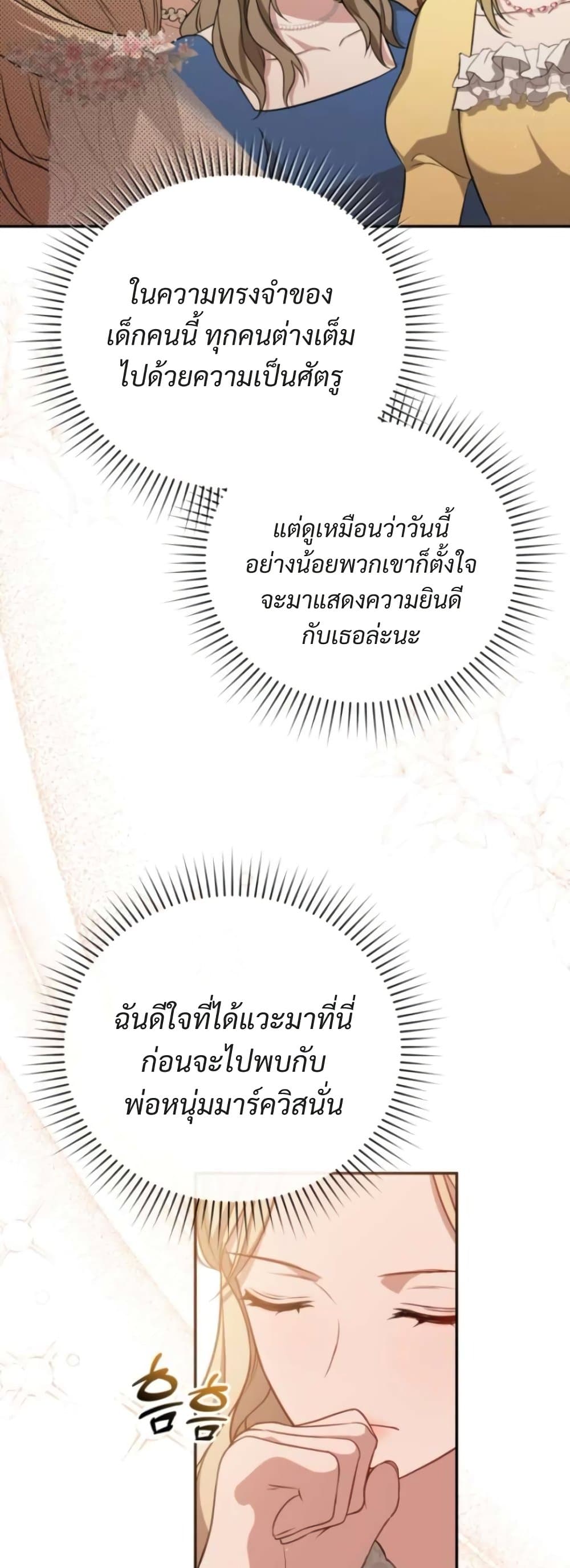 Even if I Hide My Power, the Noble Lady Is the Strongest page 74