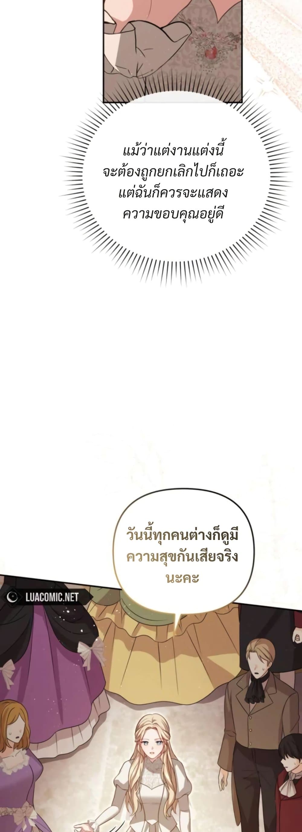 Even if I Hide My Power, the Noble Lady Is the Strongest page 75