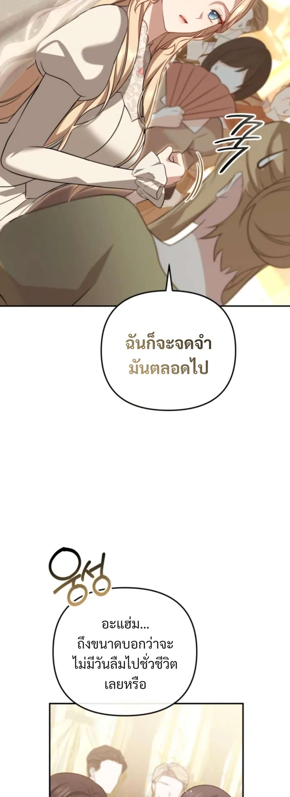 Even if I Hide My Power, the Noble Lady Is the Strongest page 77