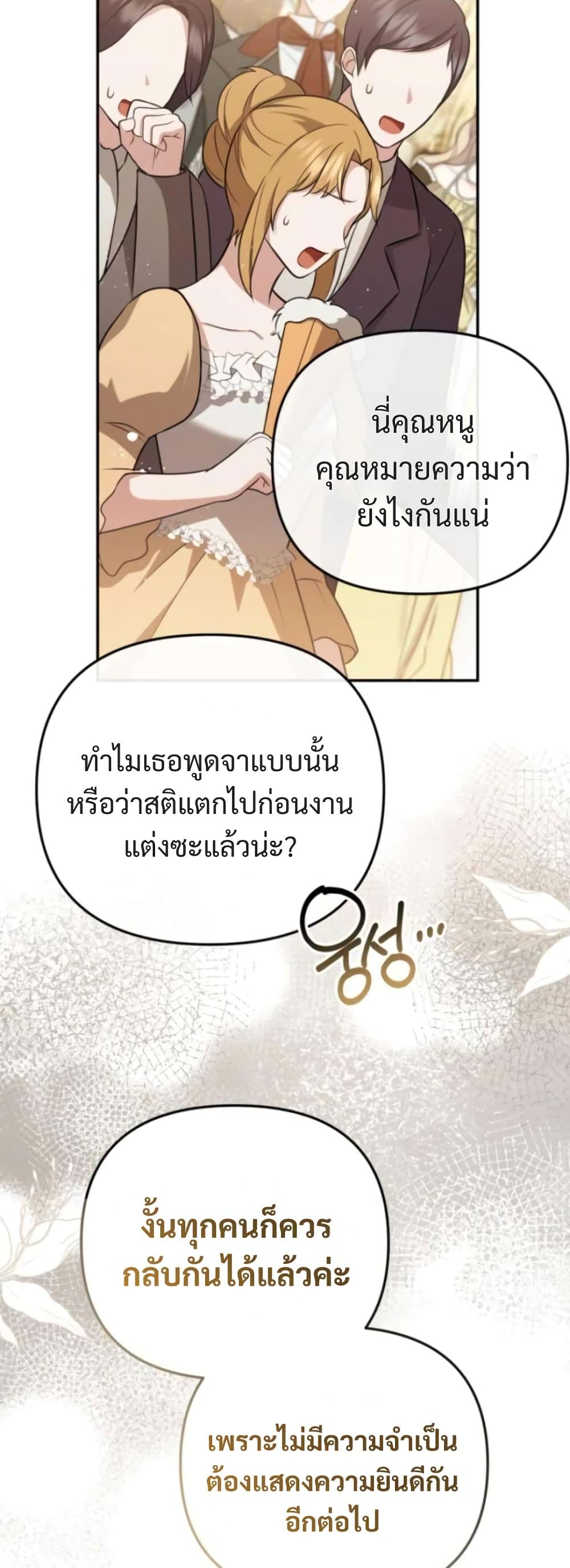 Even if I Hide My Power, the Noble Lady Is the Strongest page 78