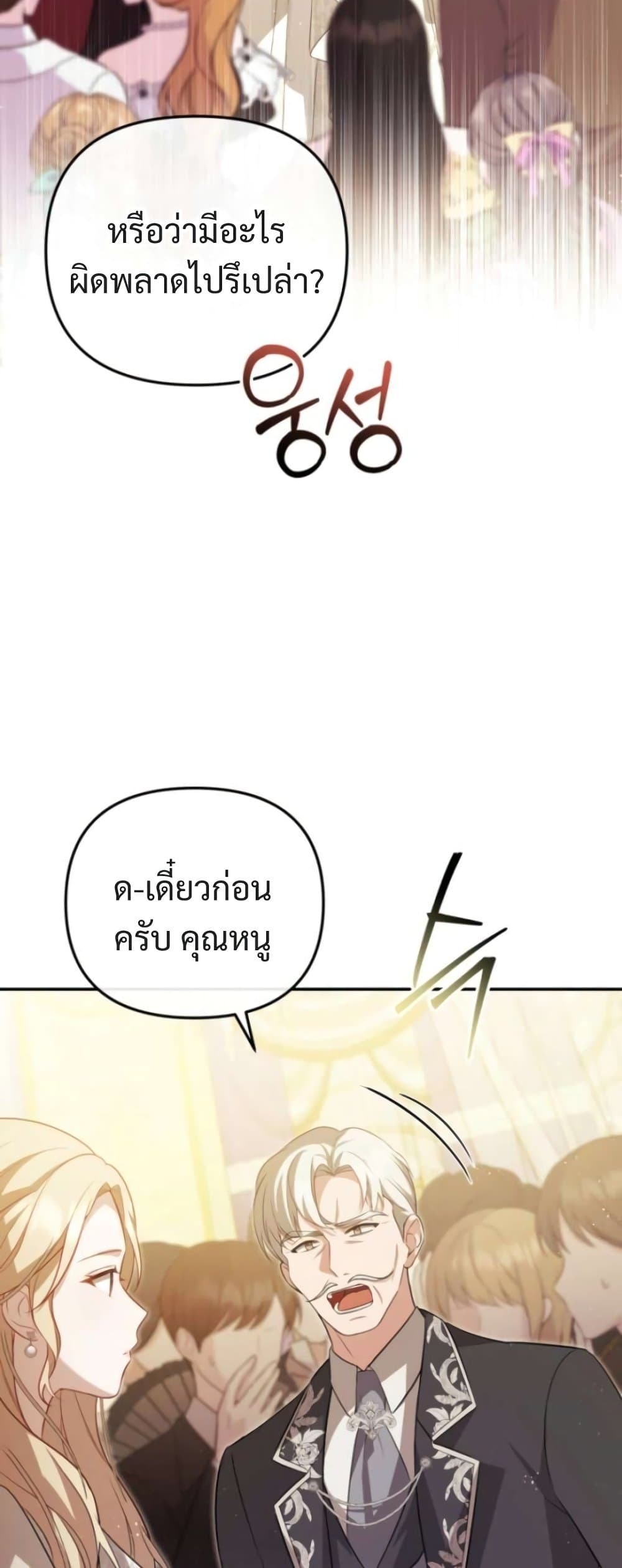 Even if I Hide My Power, the Noble Lady Is the Strongest page 5