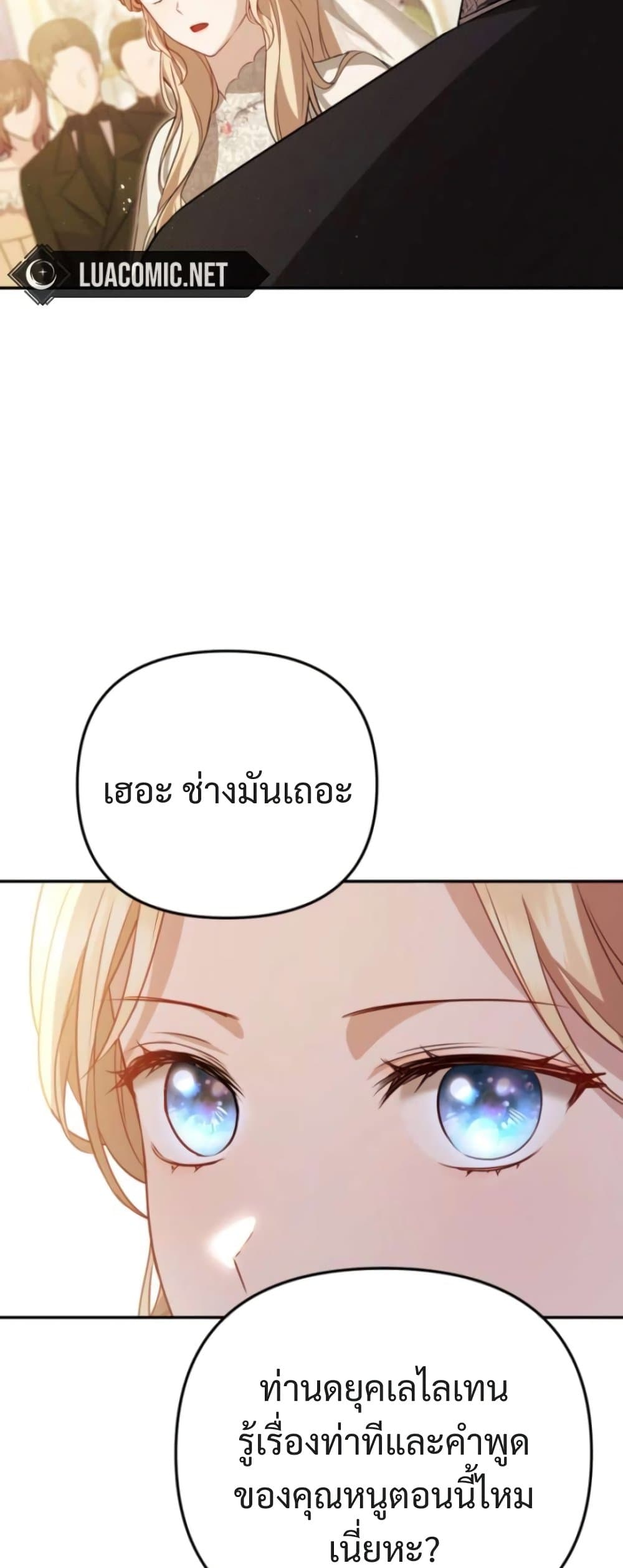 Even if I Hide My Power, the Noble Lady Is the Strongest page 7