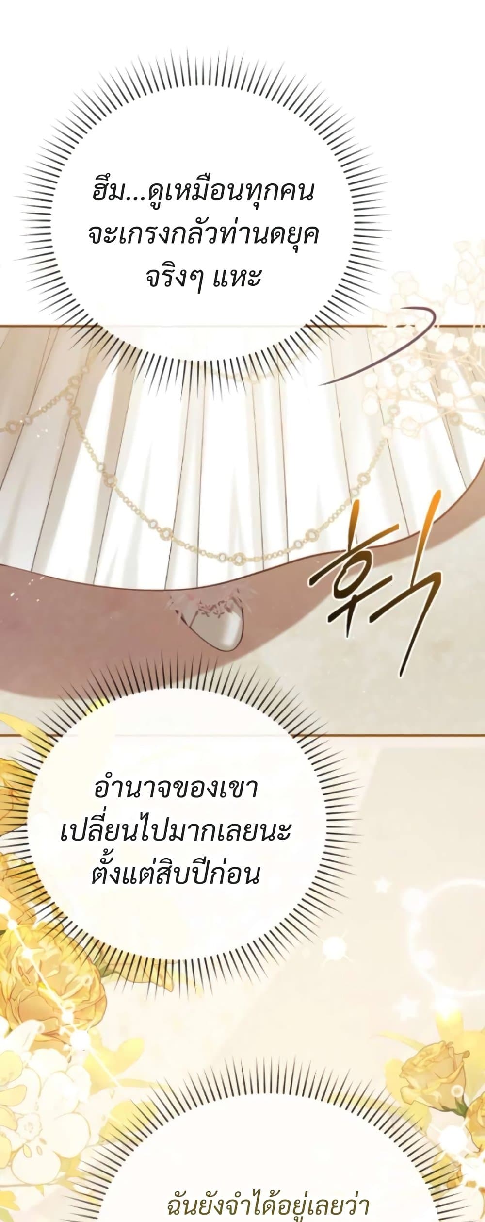 Even if I Hide My Power, the Noble Lady Is the Strongest page 13