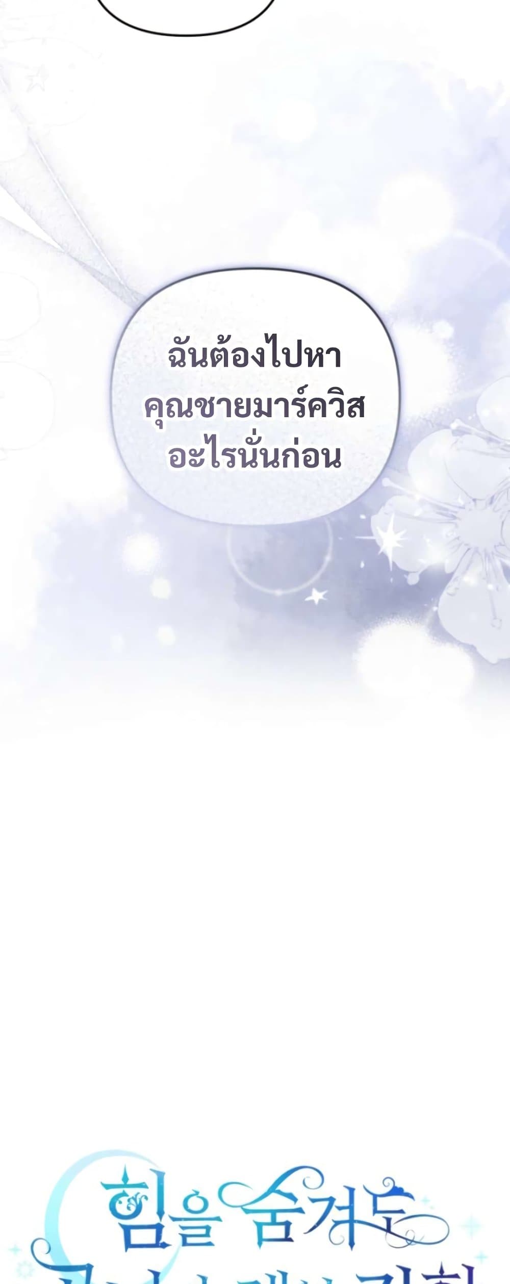 Even if I Hide My Power, the Noble Lady Is the Strongest page 16
