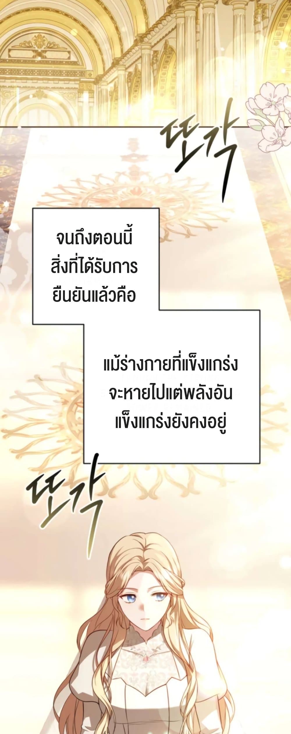 Even if I Hide My Power, the Noble Lady Is the Strongest page 18
