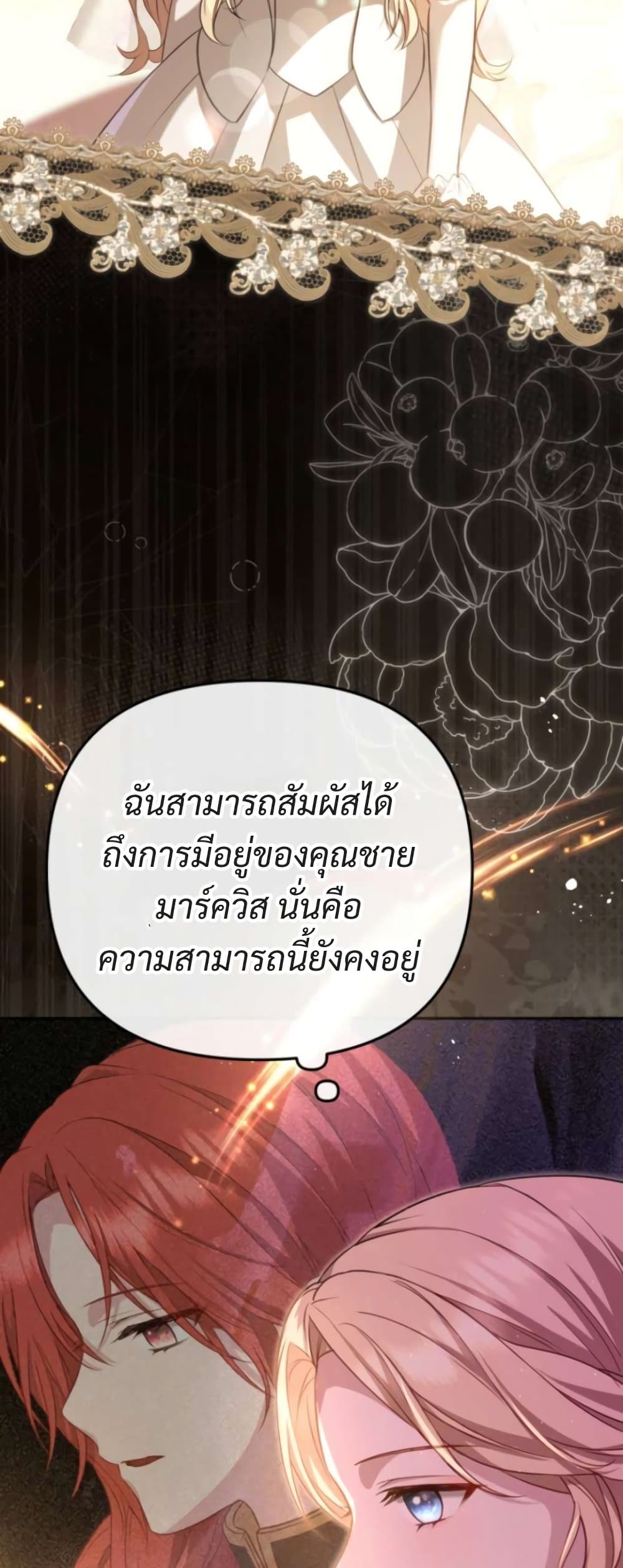 Even if I Hide My Power, the Noble Lady Is the Strongest page 19