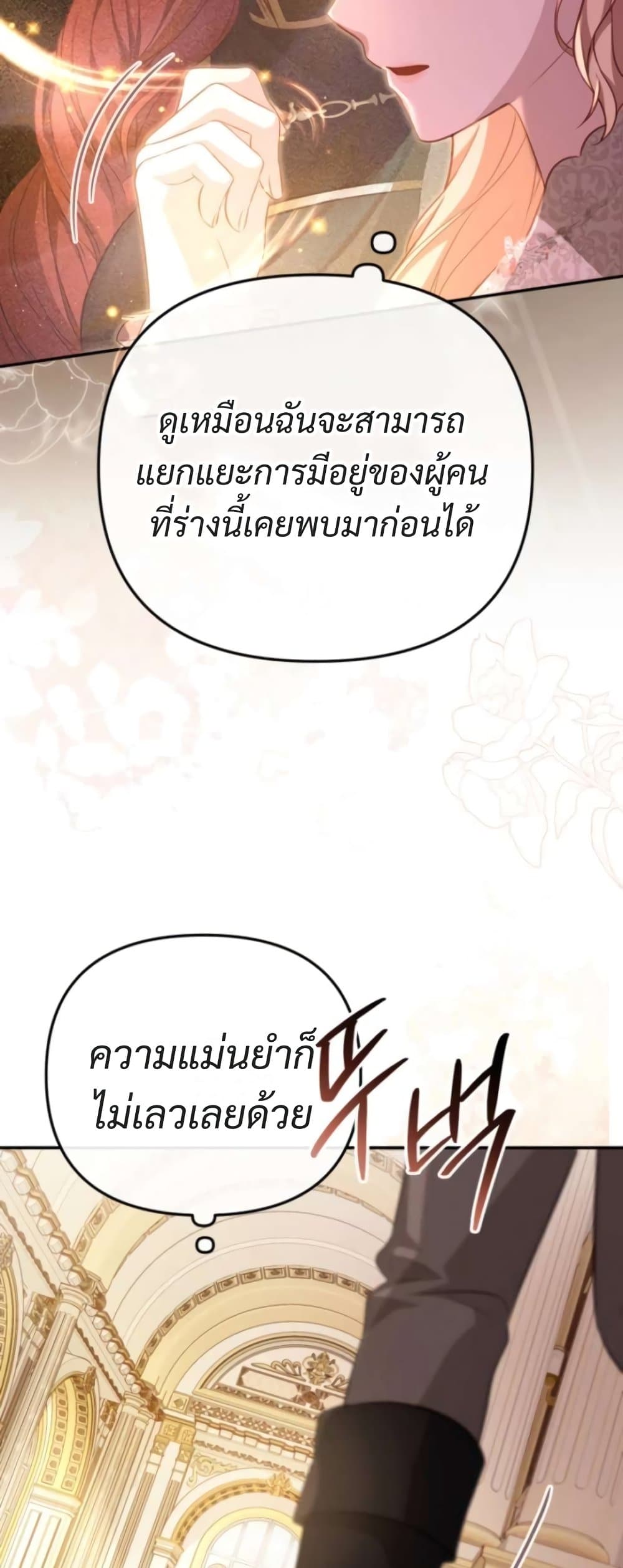 Even if I Hide My Power, the Noble Lady Is the Strongest page 20
