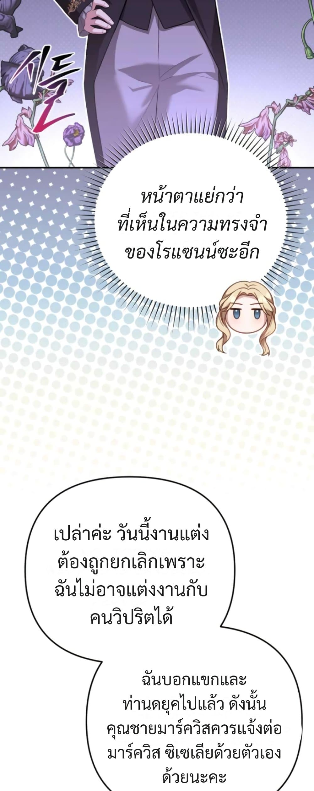 Even if I Hide My Power, the Noble Lady Is the Strongest page 23