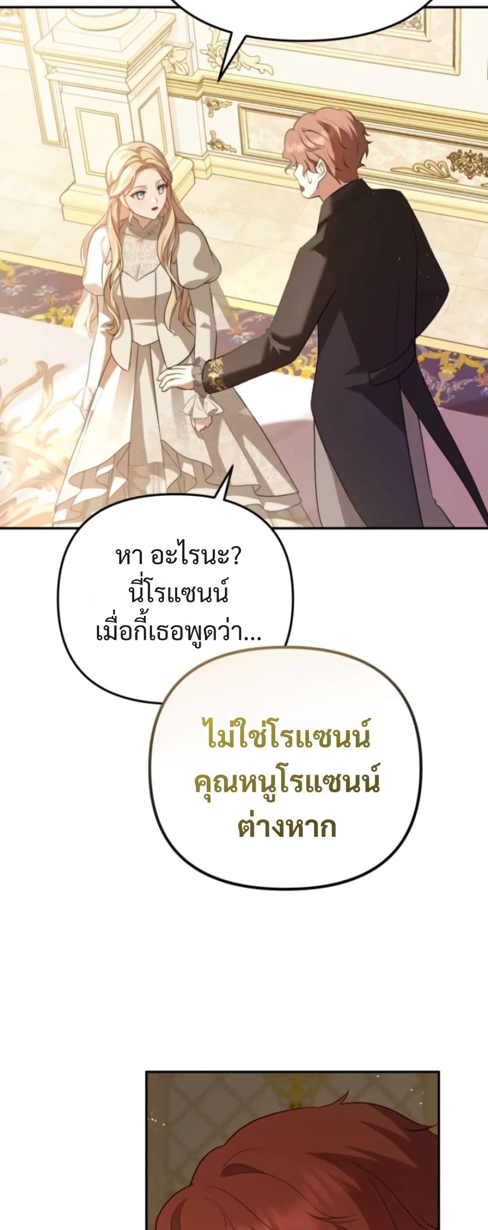 Even if I Hide My Power, the Noble Lady Is the Strongest page 24