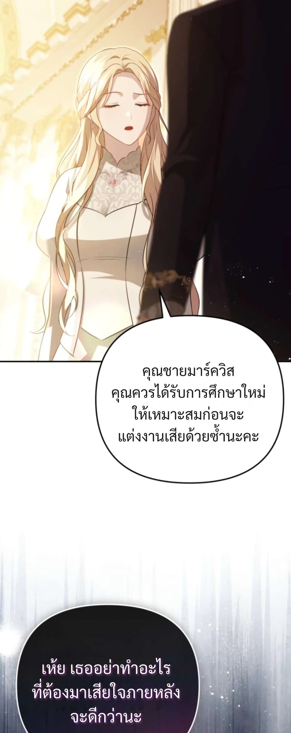 Even if I Hide My Power, the Noble Lady Is the Strongest page 33
