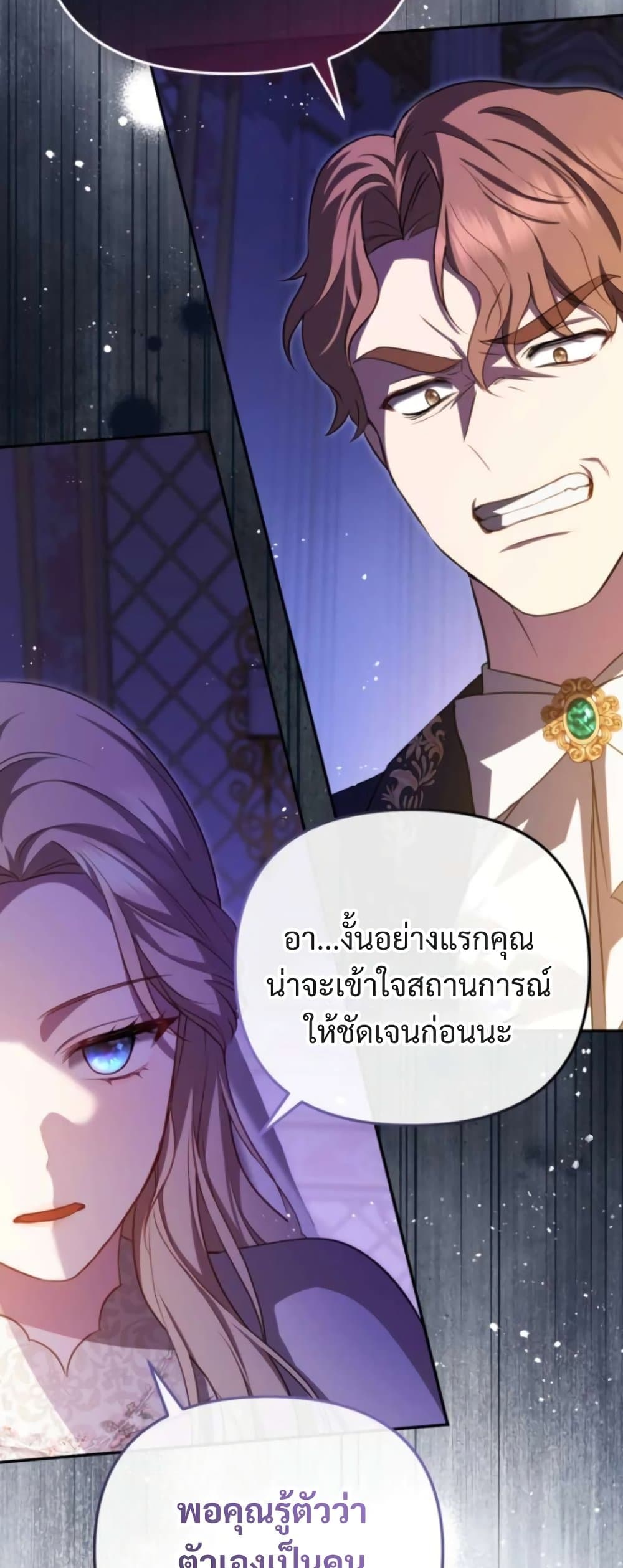 Even if I Hide My Power, the Noble Lady Is the Strongest page 34