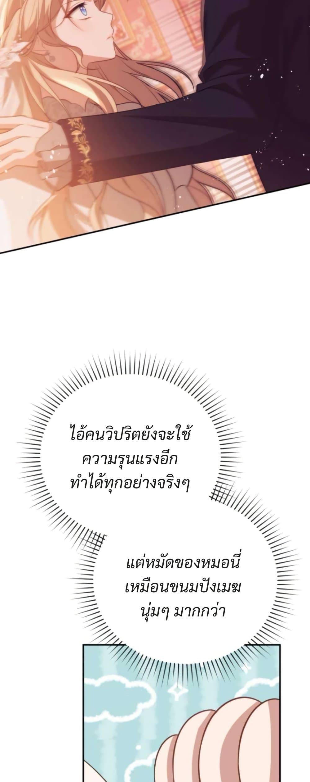 Even if I Hide My Power, the Noble Lady Is the Strongest page 38