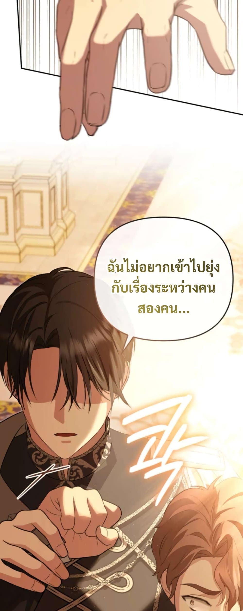 Even if I Hide My Power, the Noble Lady Is the Strongest page 40