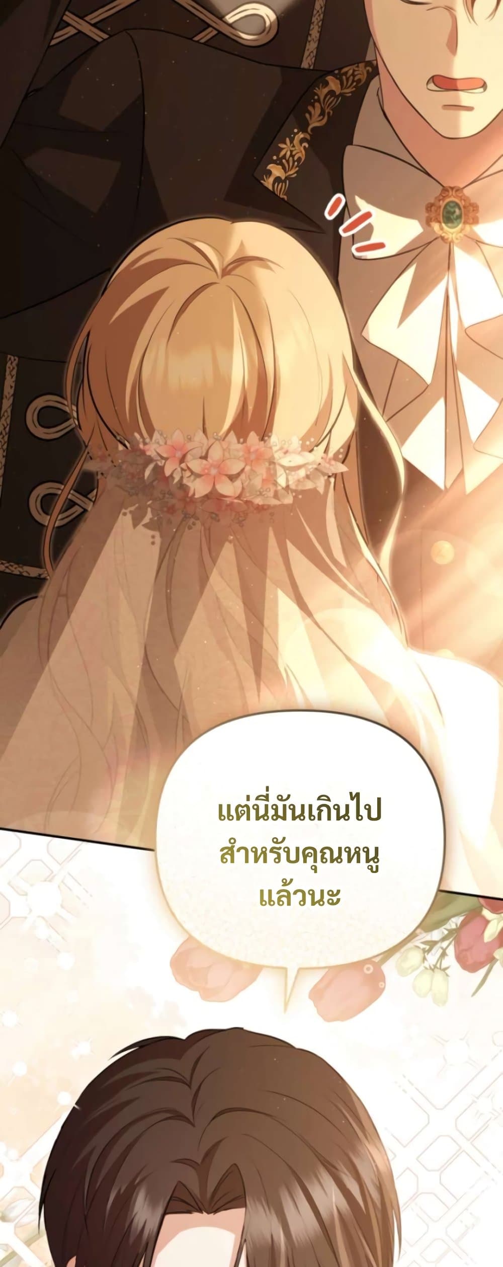 Even if I Hide My Power, the Noble Lady Is the Strongest page 41