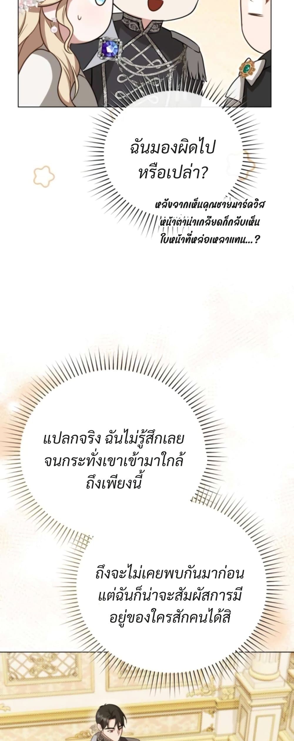 Even if I Hide My Power, the Noble Lady Is the Strongest page 45