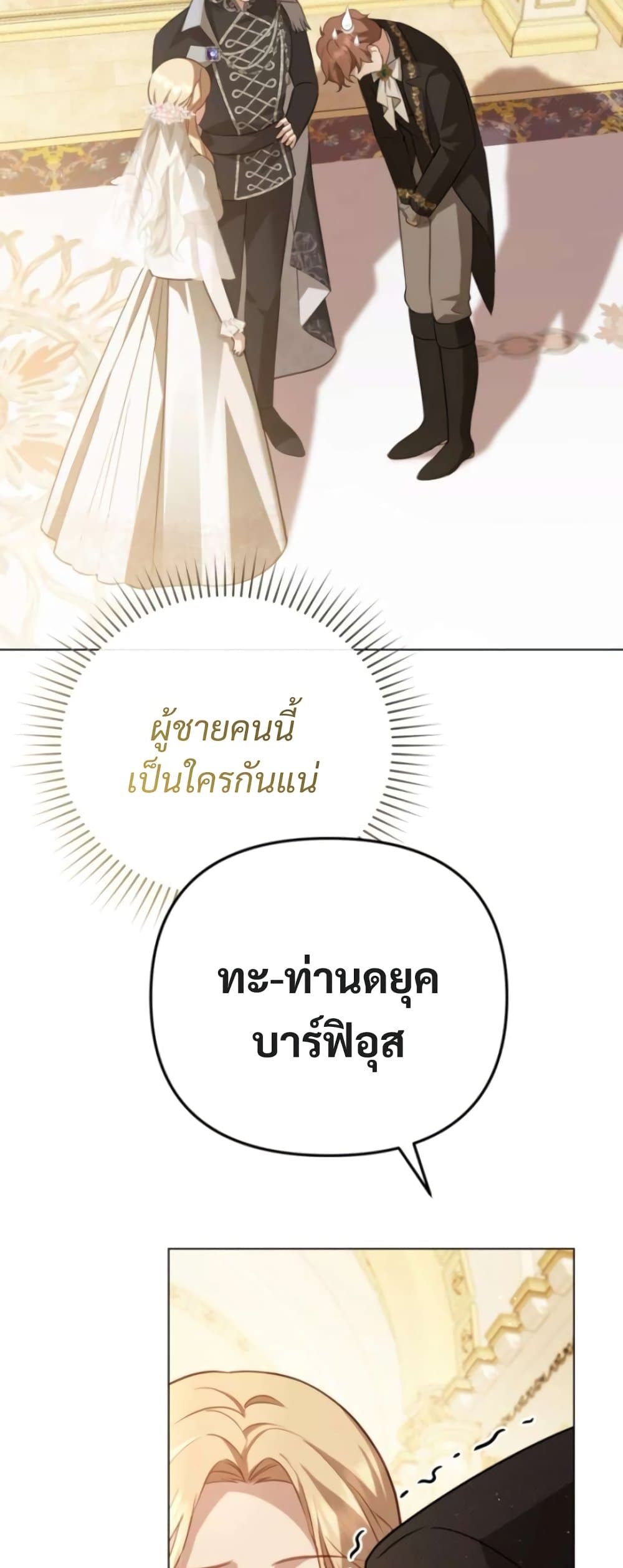 Even if I Hide My Power, the Noble Lady Is the Strongest page 46