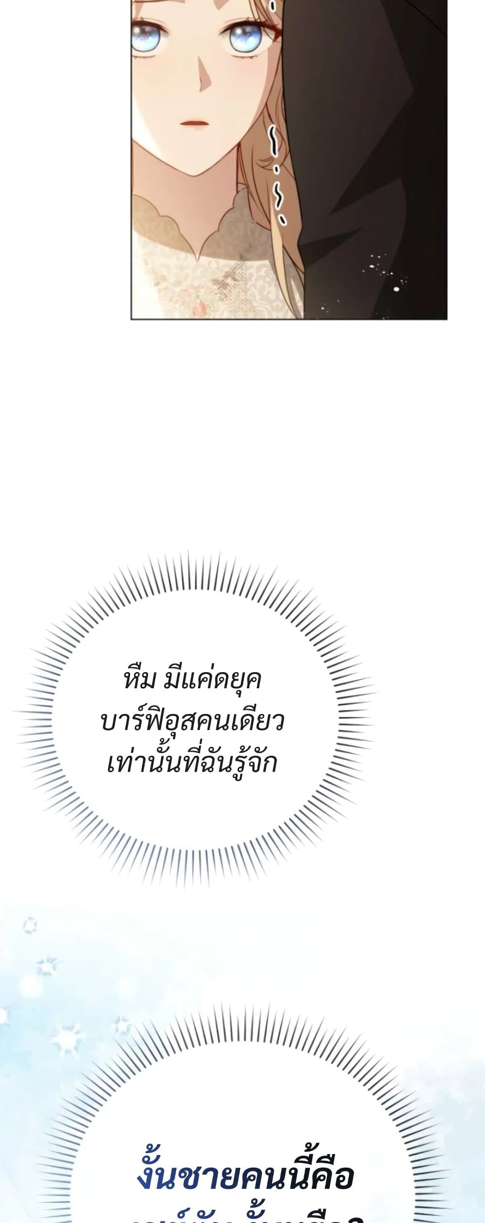 Even if I Hide My Power, the Noble Lady Is the Strongest page 47