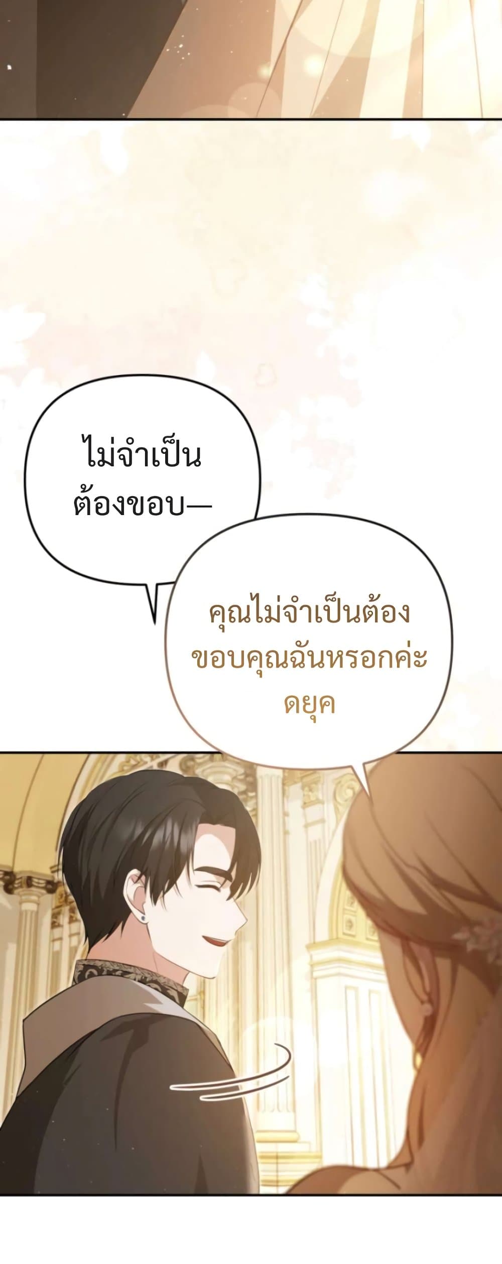 Even if I Hide My Power, the Noble Lady Is the Strongest page 61