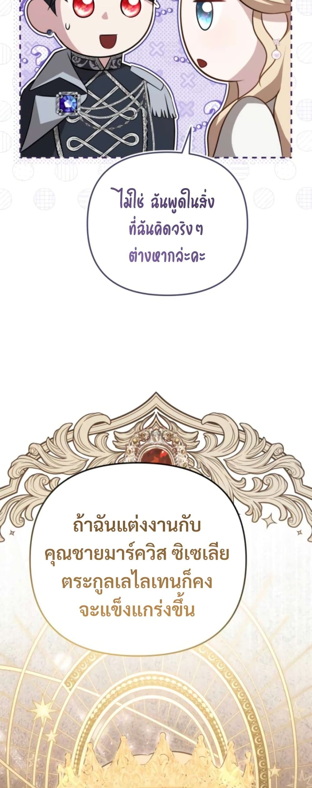 Even if I Hide My Power, the Noble Lady Is the Strongest page 63