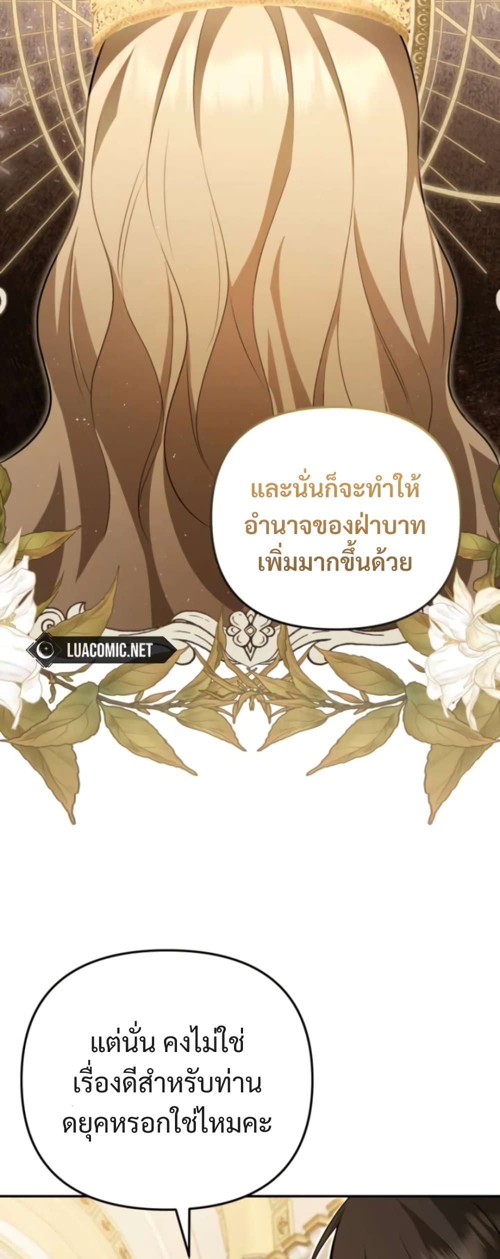 Even if I Hide My Power, the Noble Lady Is the Strongest page 64