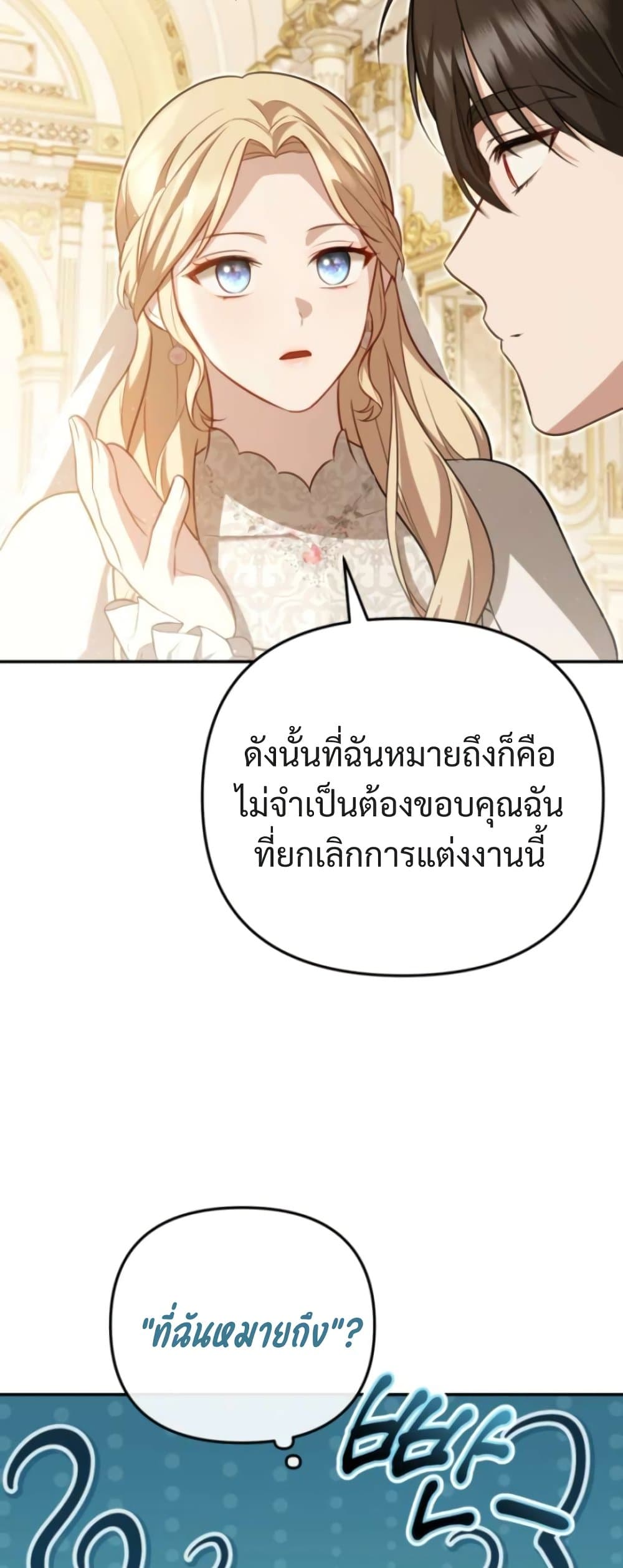 Even if I Hide My Power, the Noble Lady Is the Strongest page 65