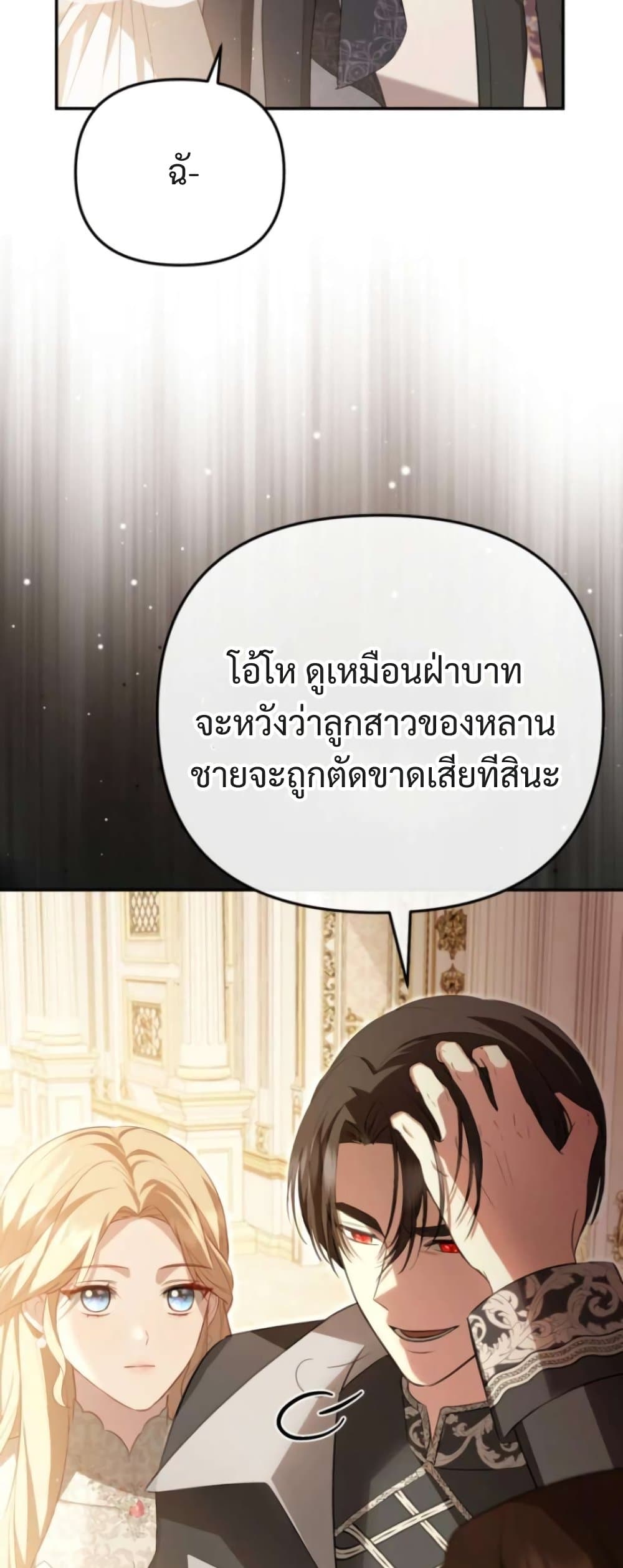Even if I Hide My Power, the Noble Lady Is the Strongest page 68