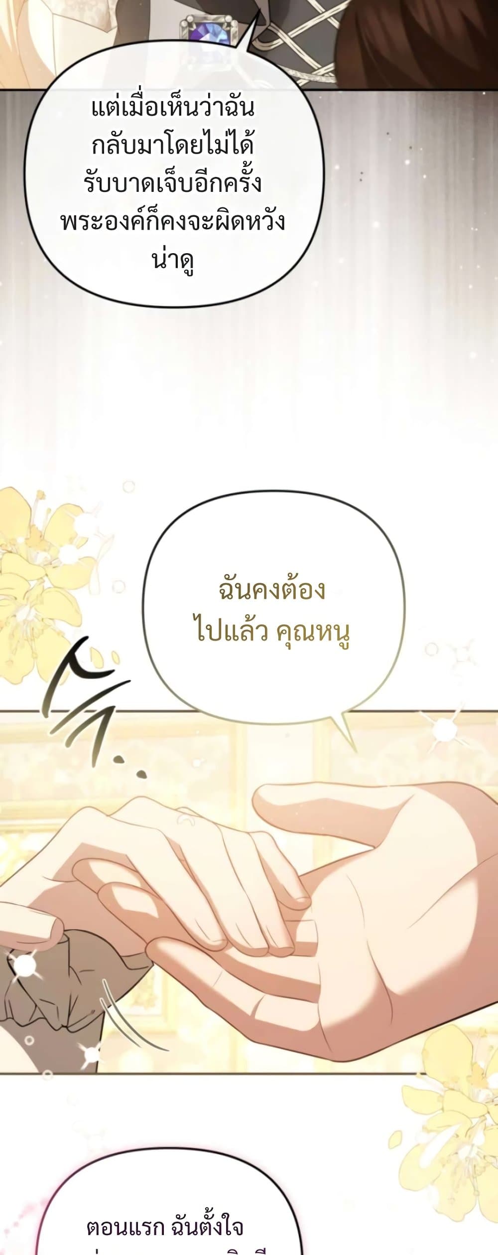 Even if I Hide My Power, the Noble Lady Is the Strongest page 69