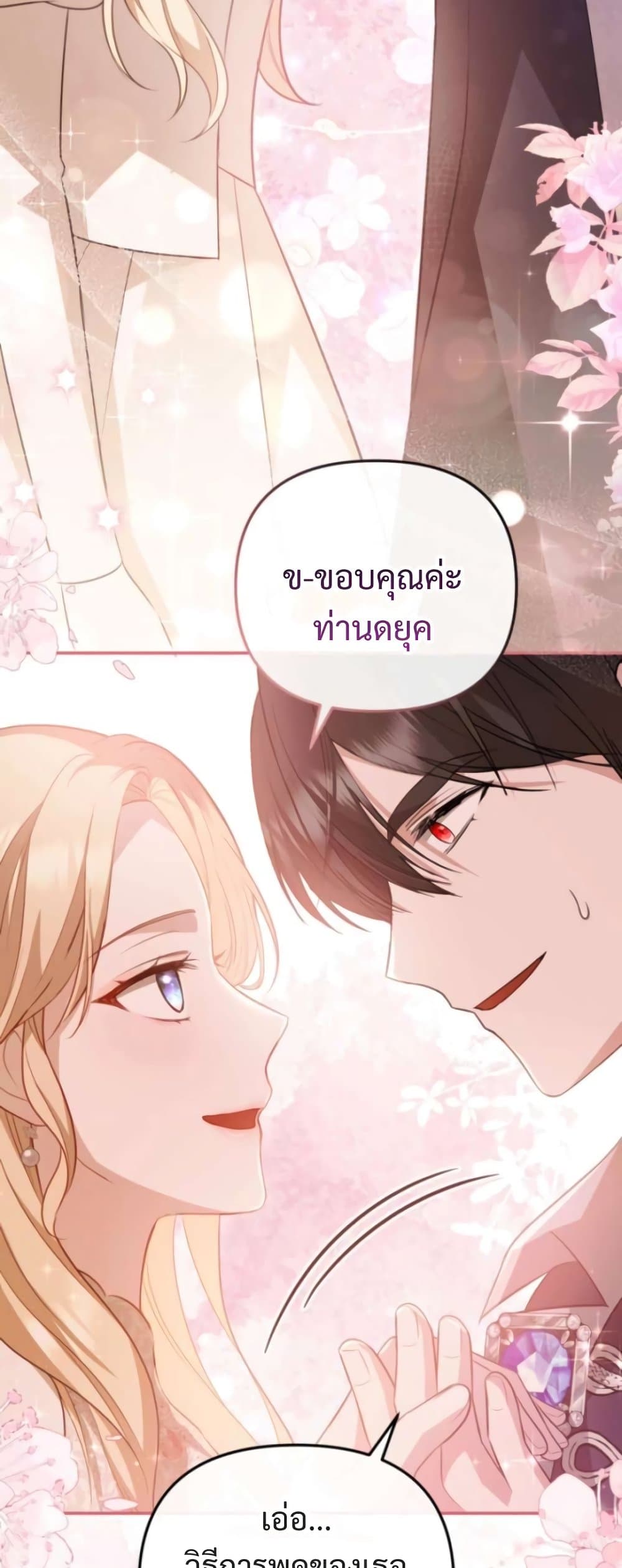 Even if I Hide My Power, the Noble Lady Is the Strongest page 71
