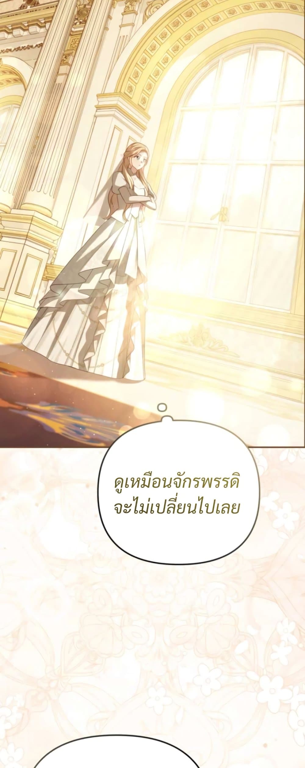 Even if I Hide My Power, the Noble Lady Is the Strongest page 73