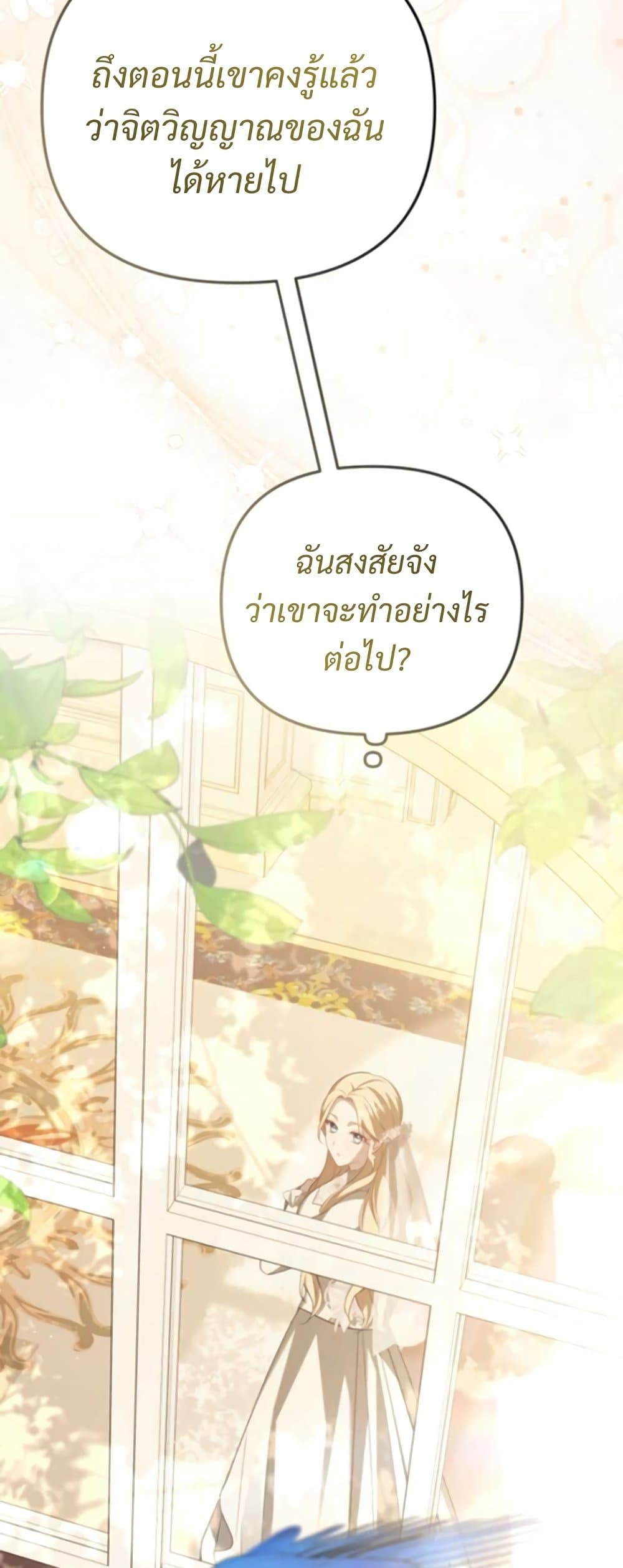 Even if I Hide My Power, the Noble Lady Is the Strongest page 74