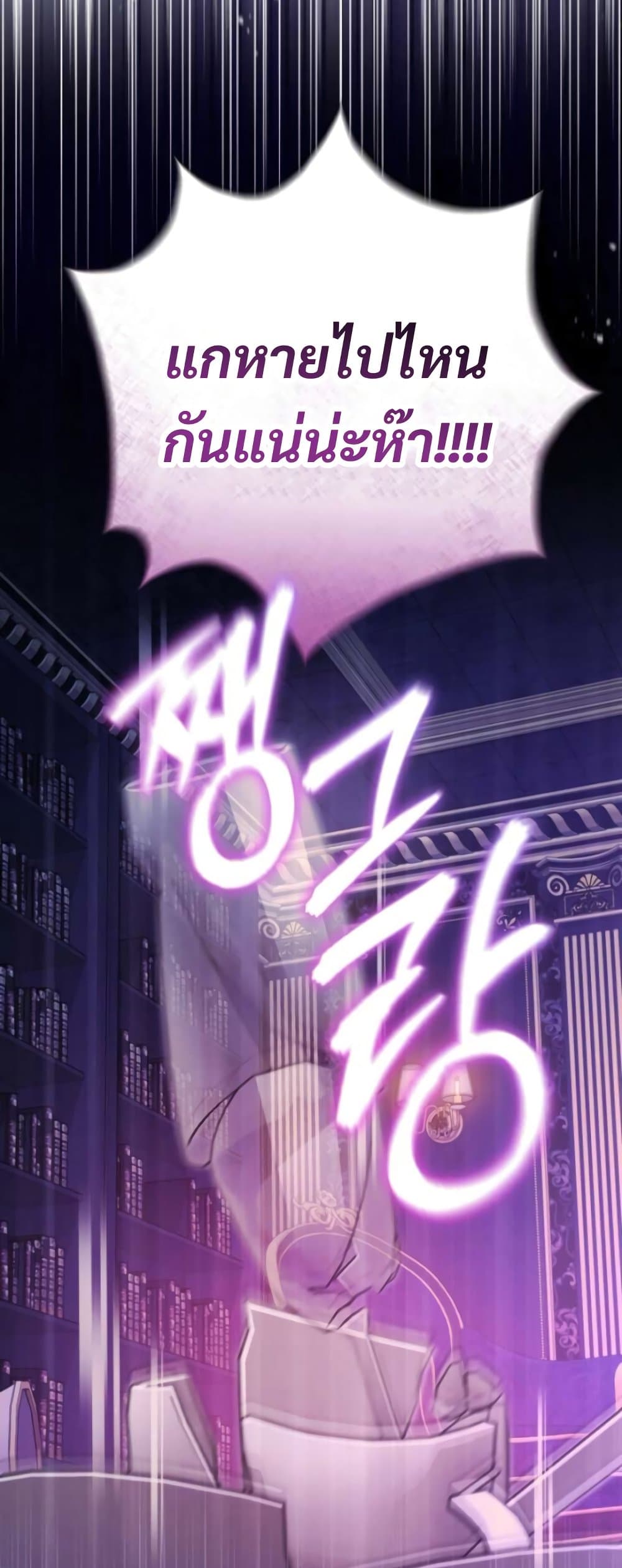Even if I Hide My Power, the Noble Lady Is the Strongest page 76