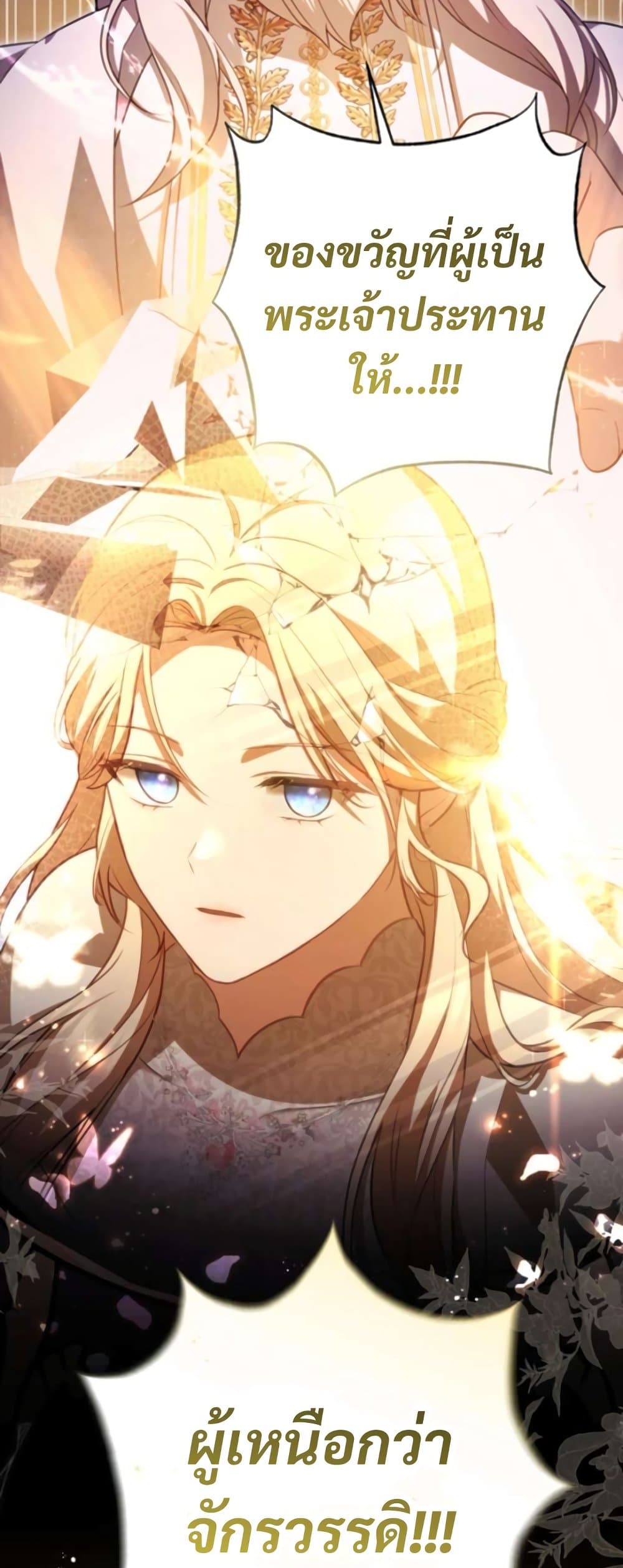 Even if I Hide My Power, the Noble Lady Is the Strongest page 79