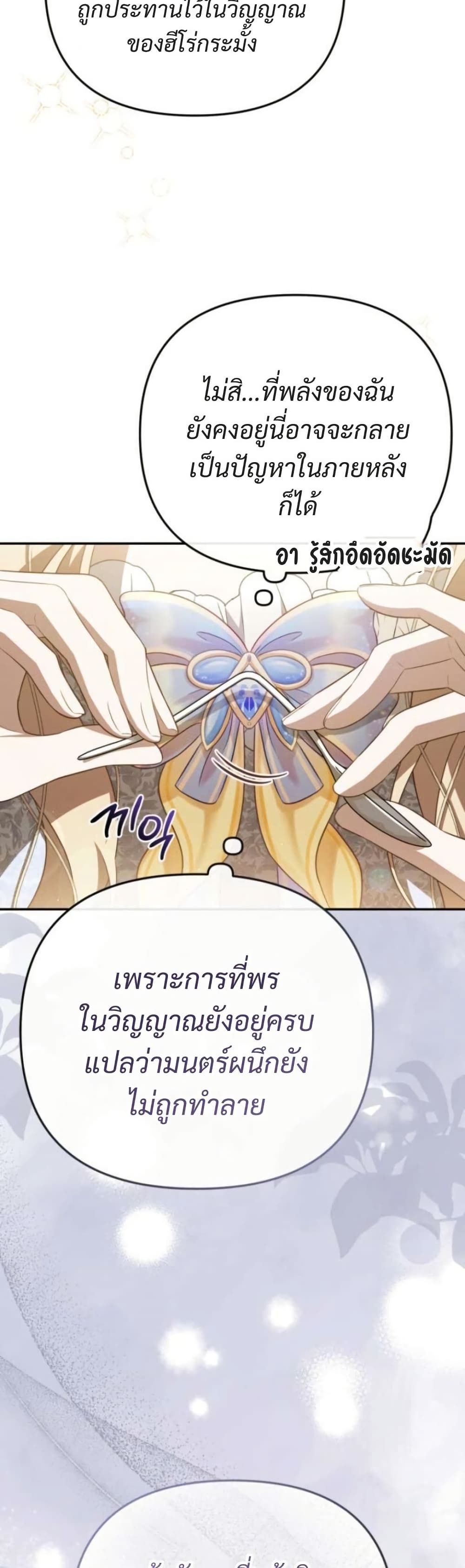 Even if I Hide My Power, the Noble Lady Is the Strongest page 3