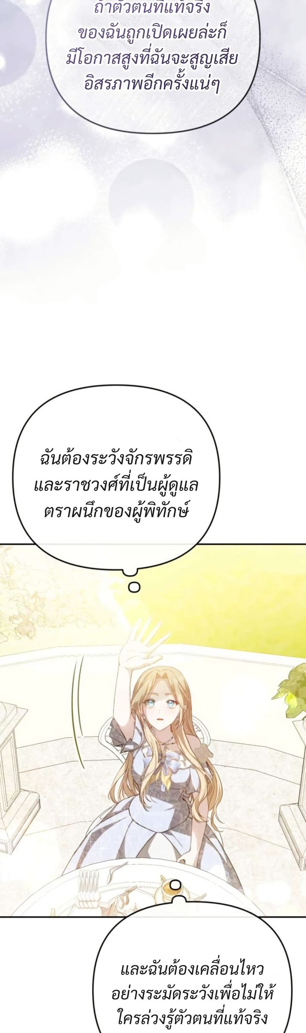 Even if I Hide My Power, the Noble Lady Is the Strongest page 4