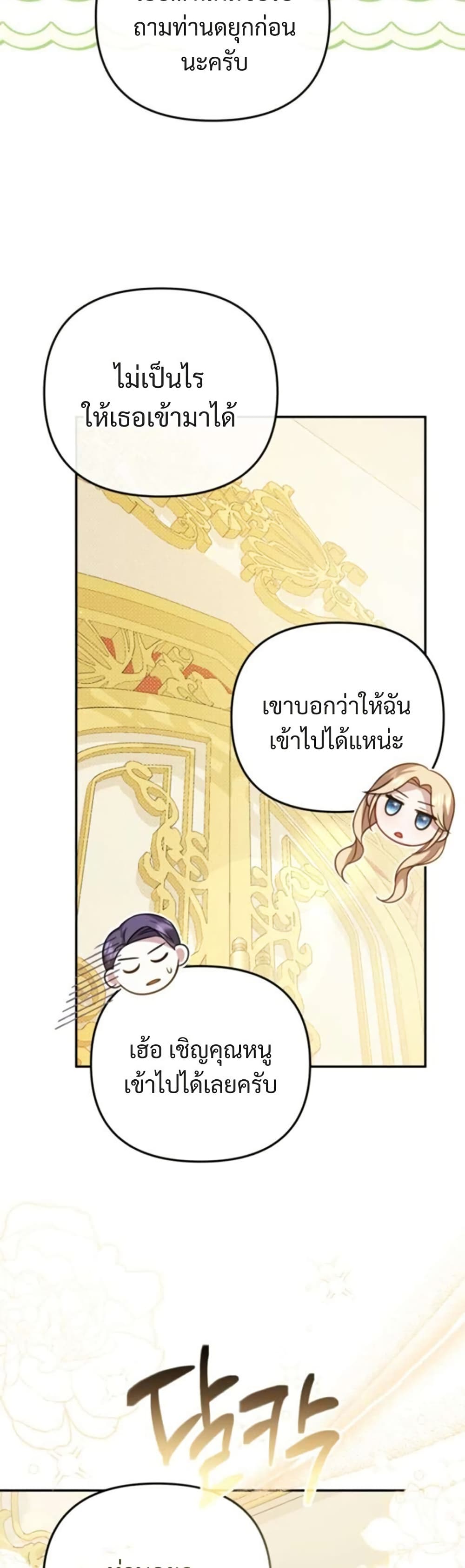 Even if I Hide My Power, the Noble Lady Is the Strongest page 14