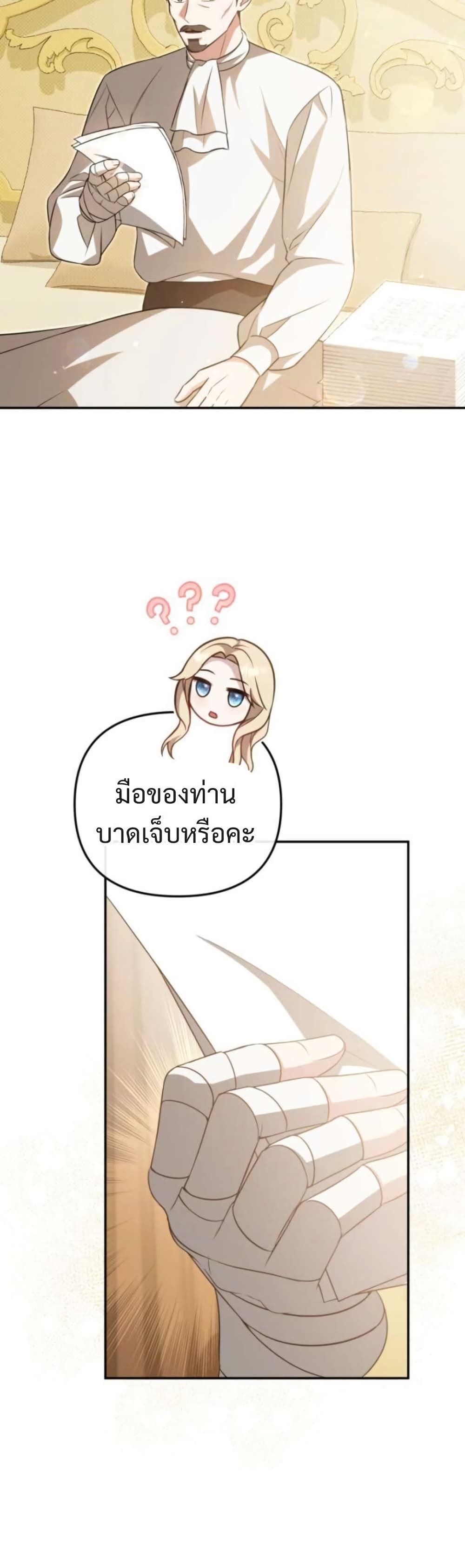 Even if I Hide My Power, the Noble Lady Is the Strongest page 16