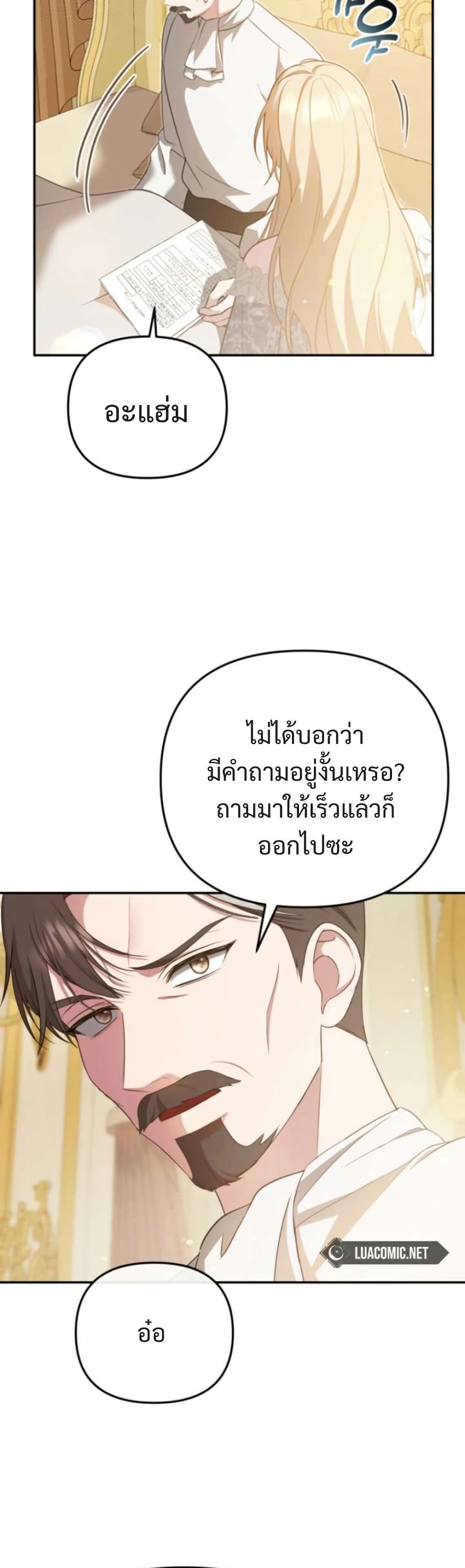 Even if I Hide My Power, the Noble Lady Is the Strongest page 18