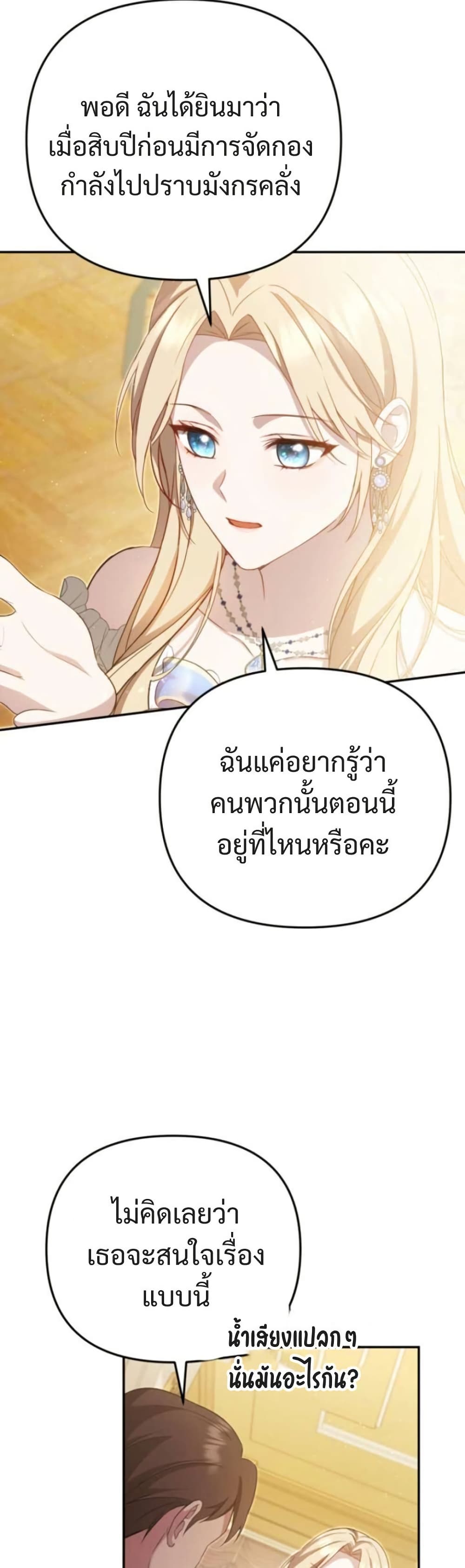 Even if I Hide My Power, the Noble Lady Is the Strongest page 19