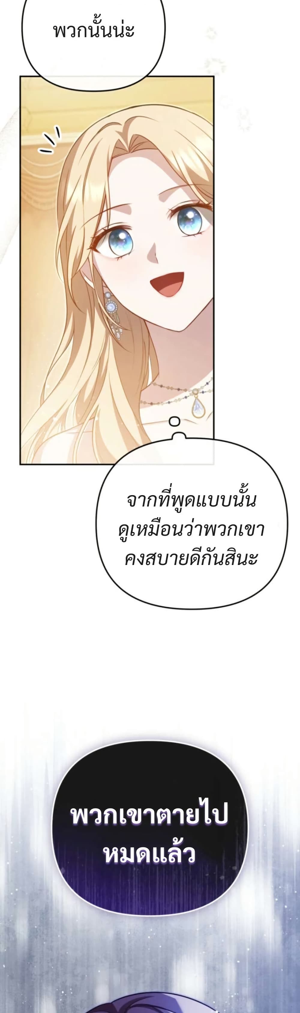 Even if I Hide My Power, the Noble Lady Is the Strongest page 21