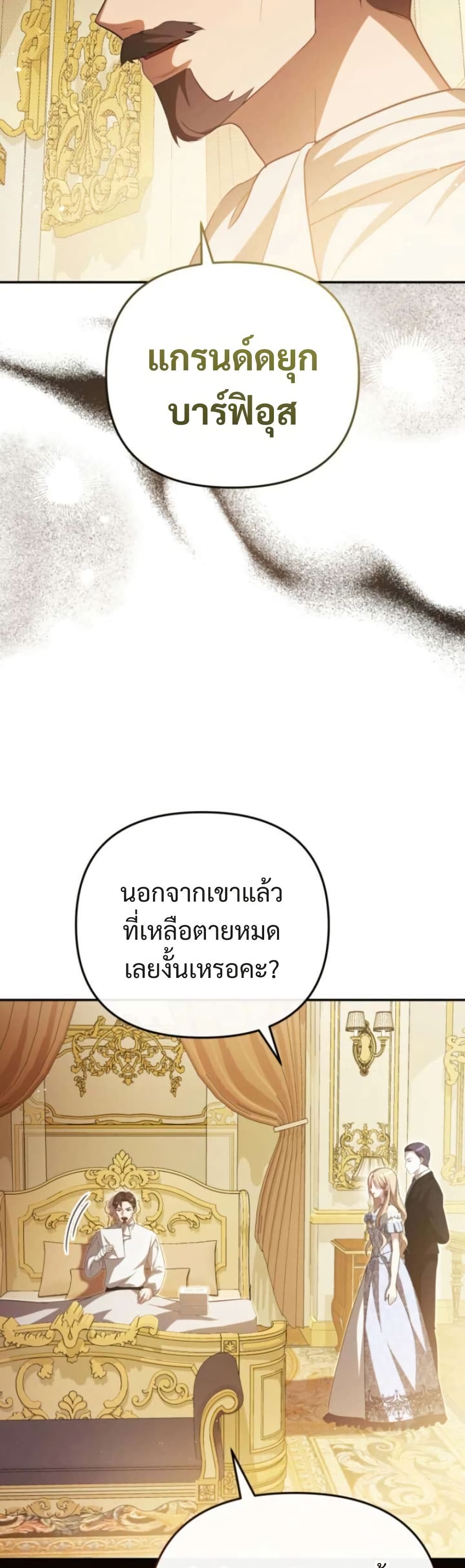 Even if I Hide My Power, the Noble Lady Is the Strongest page 23