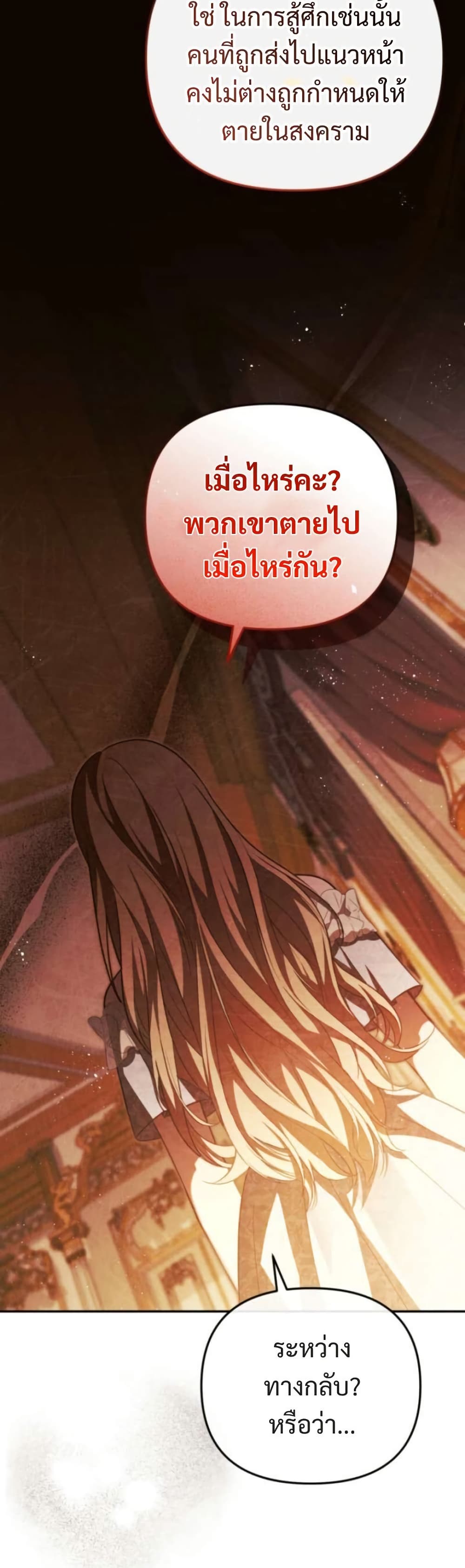 Even if I Hide My Power, the Noble Lady Is the Strongest page 24