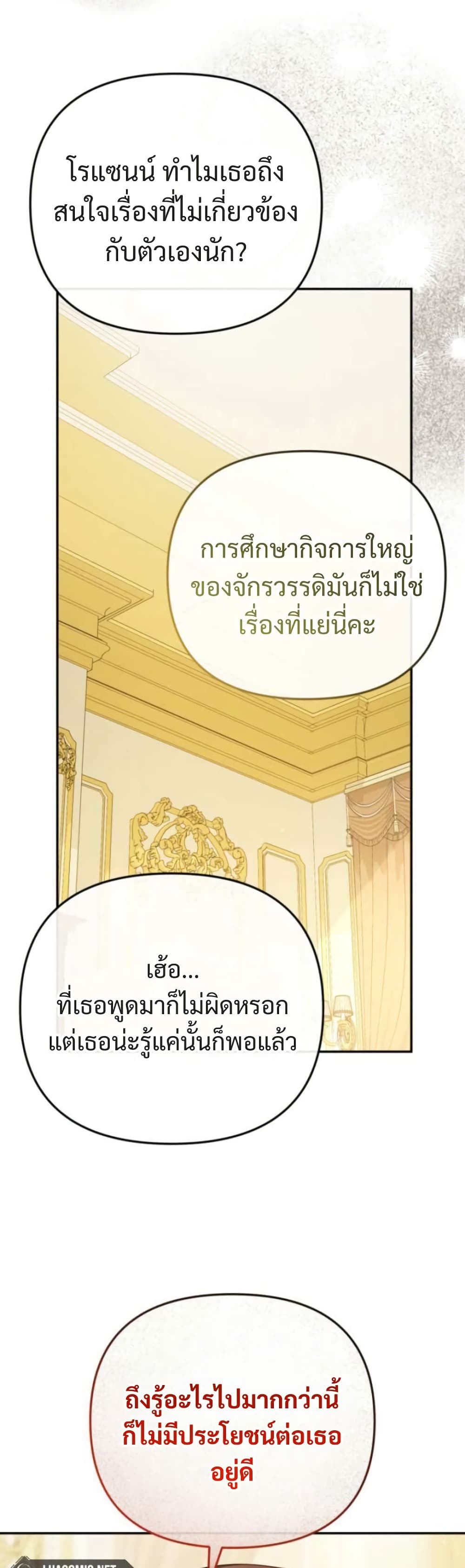 Even if I Hide My Power, the Noble Lady Is the Strongest page 25
