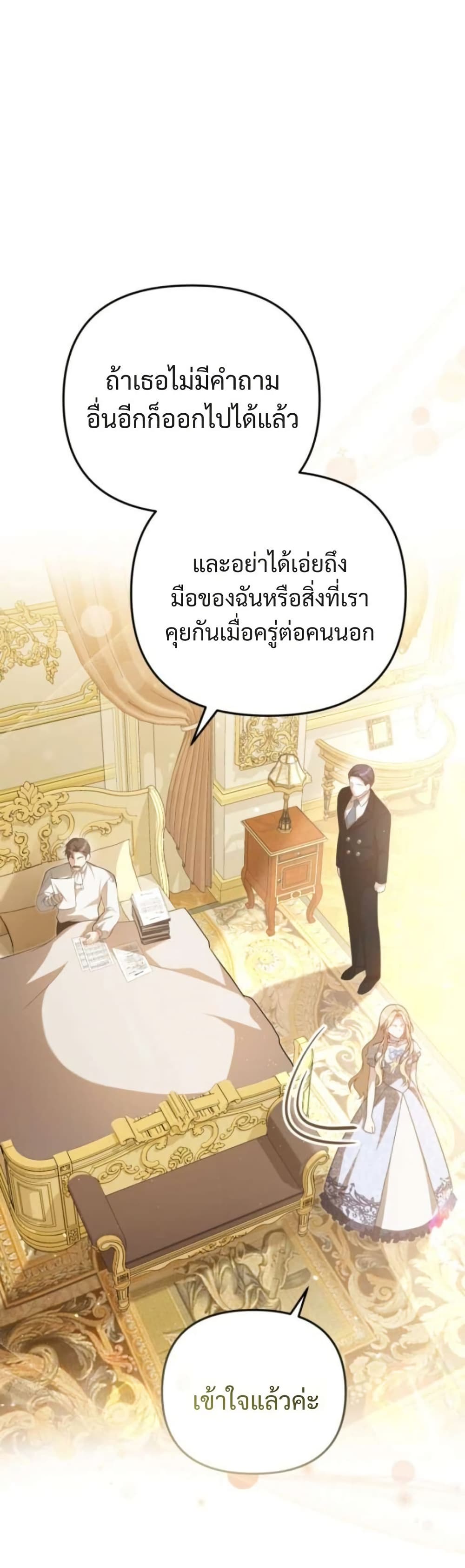 Even if I Hide My Power, the Noble Lady Is the Strongest page 27