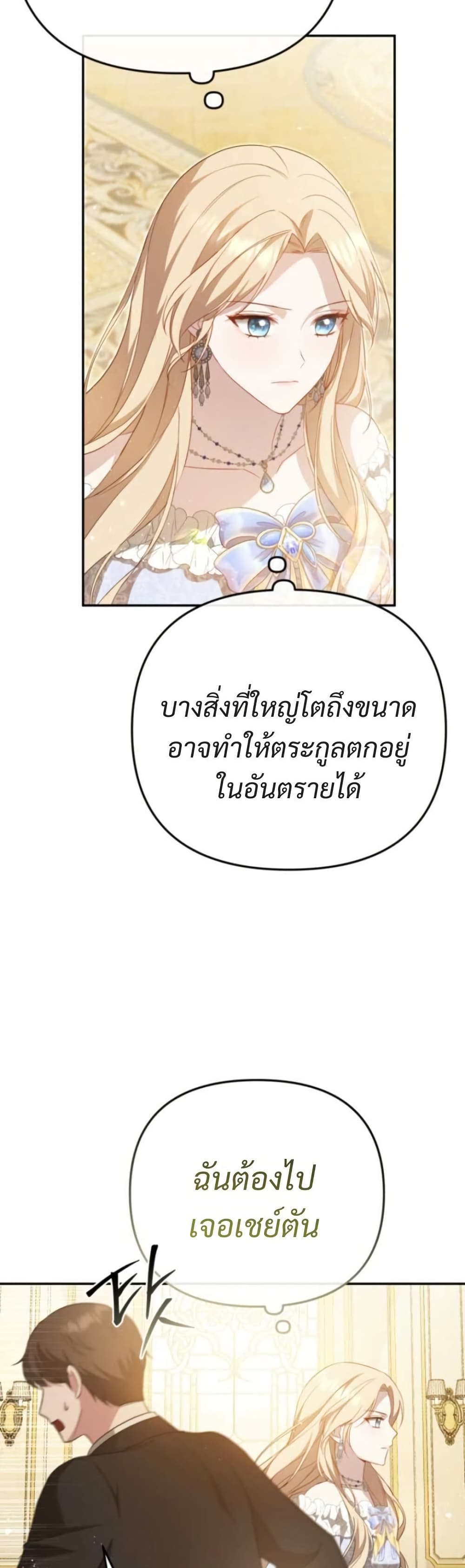 Even if I Hide My Power, the Noble Lady Is the Strongest page 29